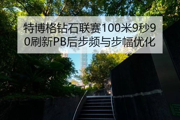 te-bo-ge-zuan-shi-lian-sai-mi-miao-shua-xin-hou-bu-pin-yu-bu-fu-you-hua-3-672.jpg